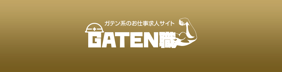 ガテン系求人情報サイト【GATEN職】
