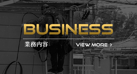 業務内容